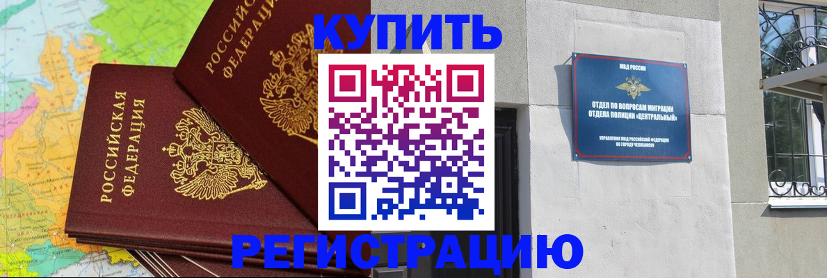прописка законно в Касли